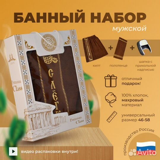 Набор для бани мужской 3в1, килт,полотенце,шапка