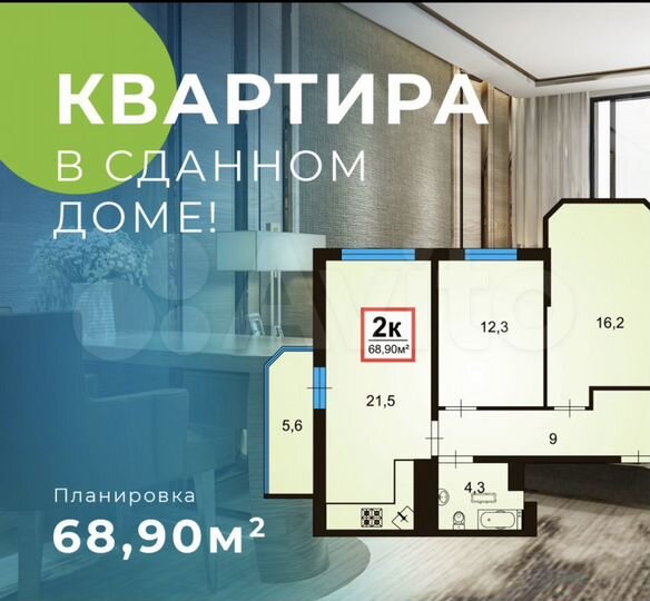 2-к. квартира, 68,9 м², 7/16 эт.