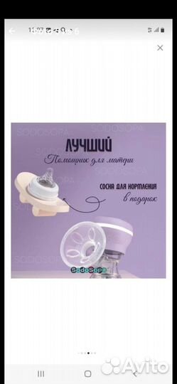 Электрический молокоотсос