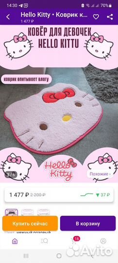 Коврик в детскую или ванну Hello Kitty