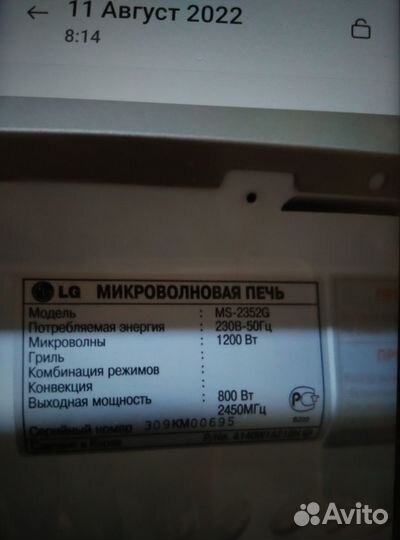 Микроволновая печь