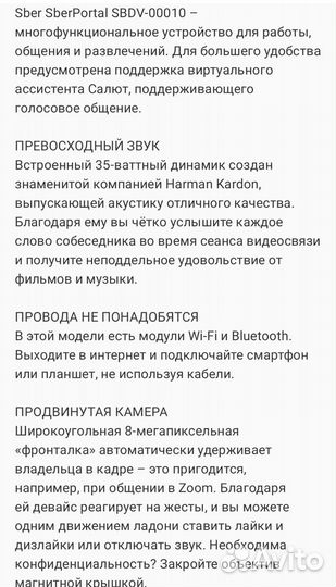 Умный дисплей сбер