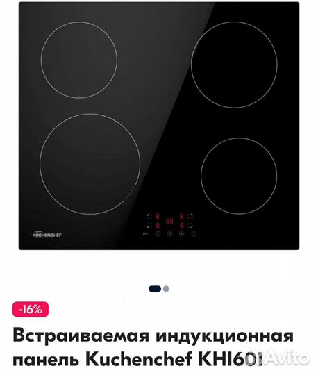 Плита индукционная встраиваемая