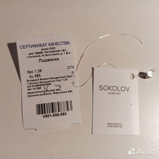 Крестик Sokolov золото 585 пробы с фианитами