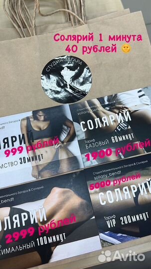 Вертикальный солярий