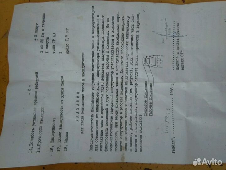 Гибридные контактные часы
