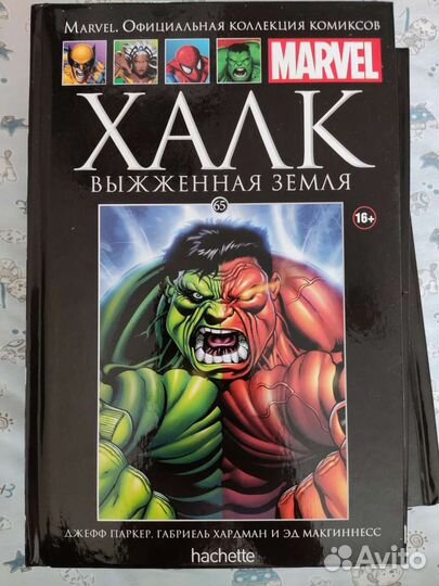 Комикс Халк