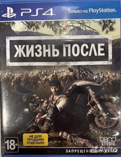 Диск на ps4 жизнь после