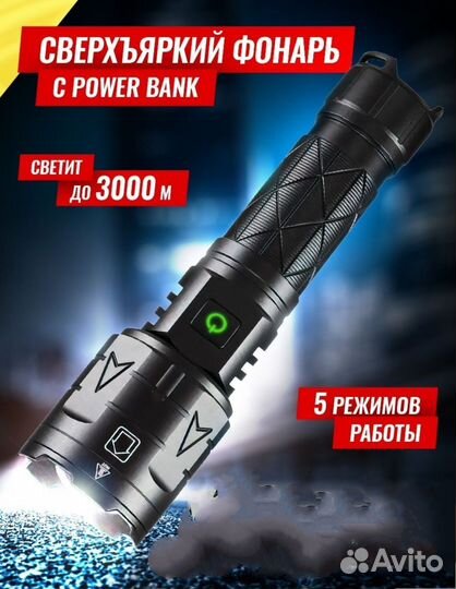 Фонарь сверхмощный аккумуляторный ручной светод