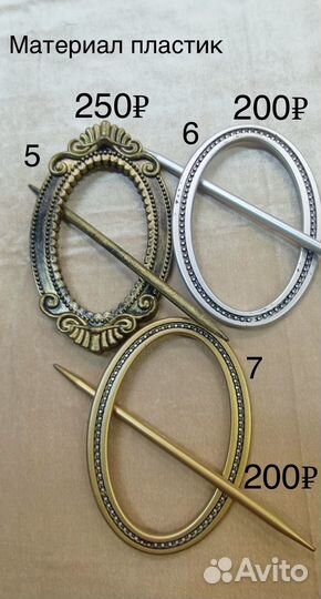 Держатели для штор. Заколки, магниты, зажимы