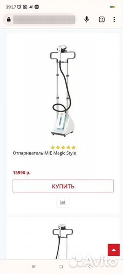 Отпариватель для одежды