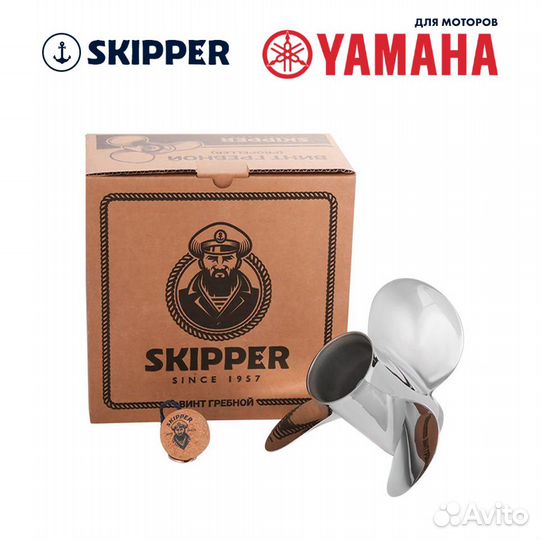 Винт гребной Skipper для Yamaha 25-30HP, диаметр