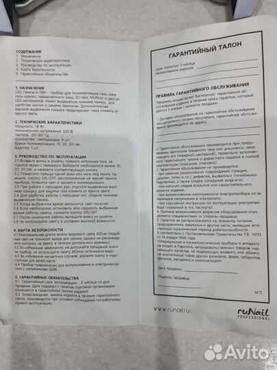 Лампа для маникюра