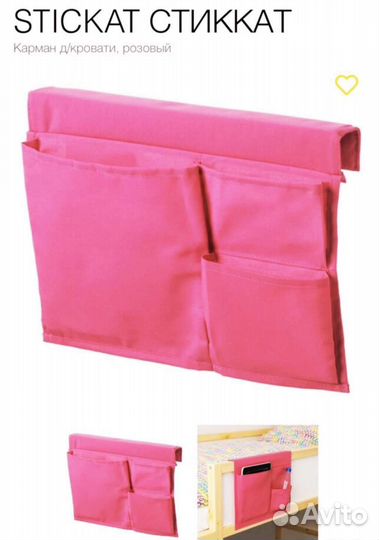 Карман для кровати Стиккат Икеа