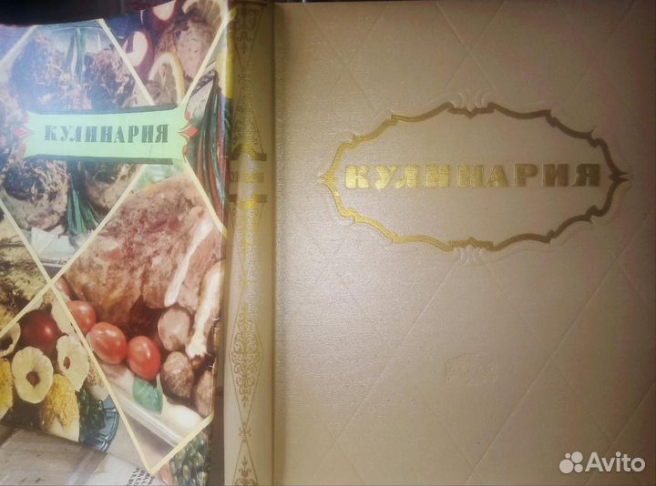 Кулинария 1959 г