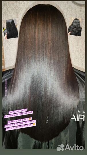 Кератин-ботокс