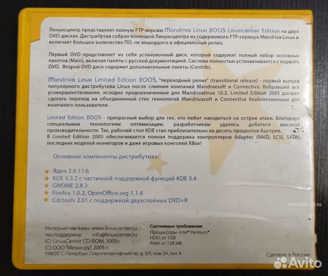 Mandriva Linux 2005 DVD