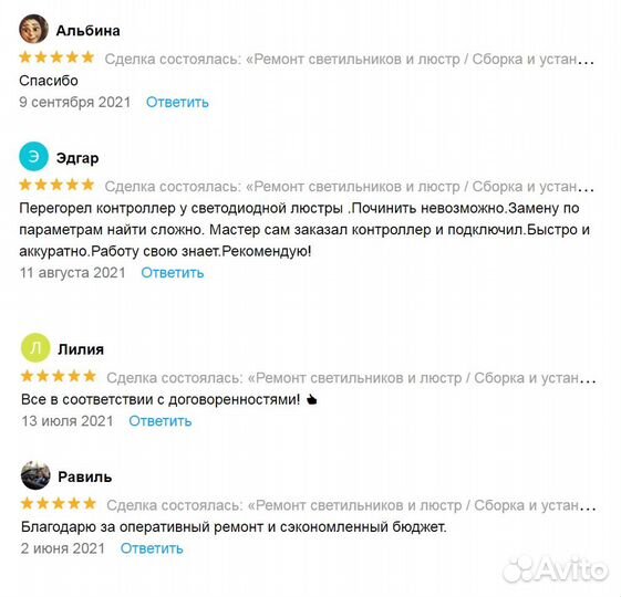 Ремонт светильников и люстр / Сборка и установка