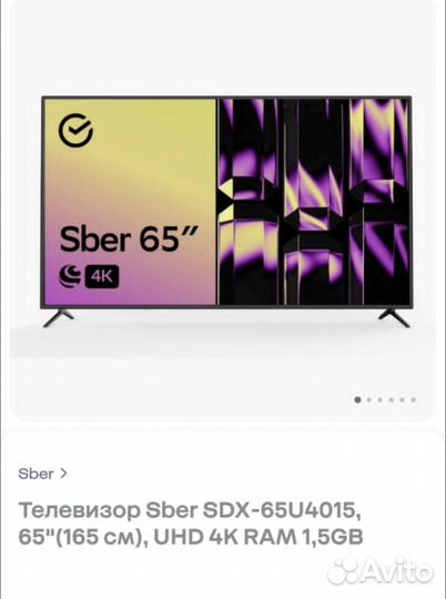 Новый телевизор sber 65 диагональ