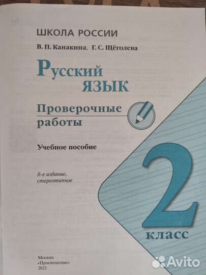 Рабочие тетради по русскому языку 2 класс