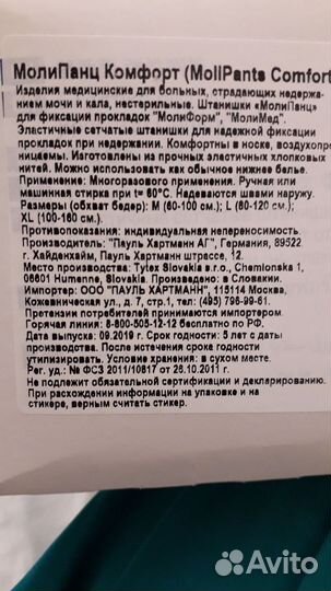 Штанишки послеоперационные молипанц Комфорт