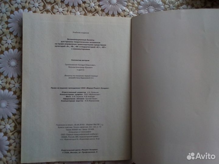 Экзамеционные билеты пдд