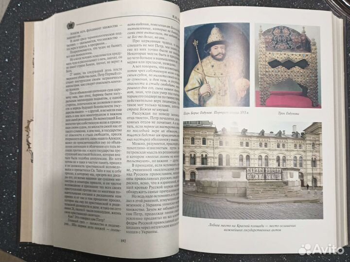 Подлинная история дома Романовых