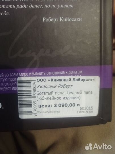 Роберт Кийосаки Бедный папа, богатый папа