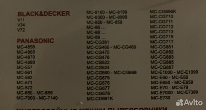 Мешки для пылесосов Panasonic Samsung