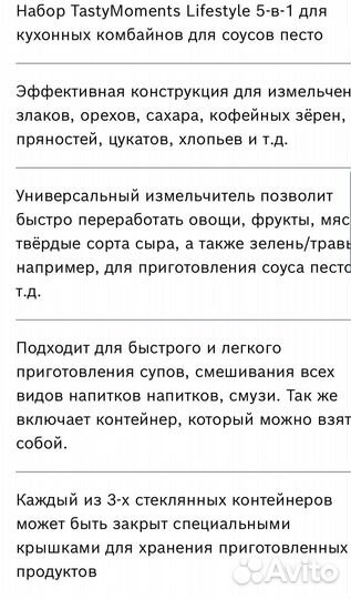 Набор TastyMoments для кухонных комбайнов