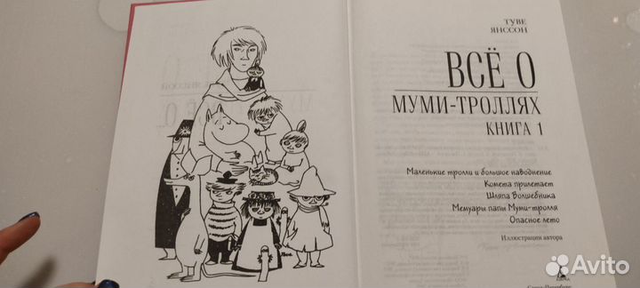 Книга Туве Янссон 