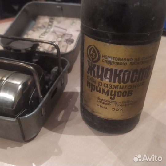 Раритеты. Примус туристский. Жидкость для розжиган
