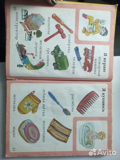 Самая первая книга для обучения малышей