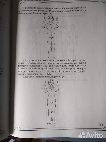 С.С.Коновалов Заочное лечение