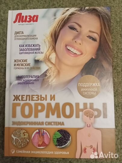 Книги о здоровье из серии Лиза