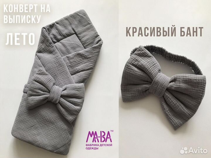 Конверт на выписку летний муслиновый ма-ва