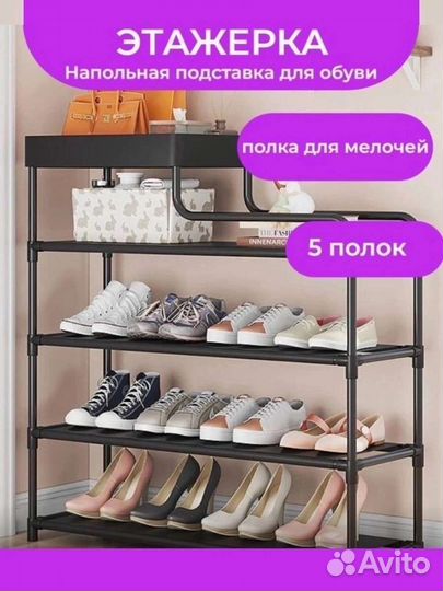 Обувница, этажерка