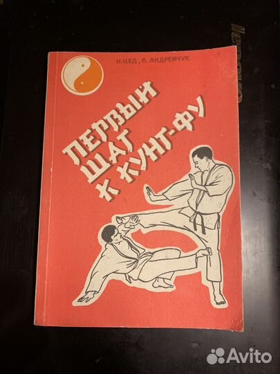 Книги по единоборствам