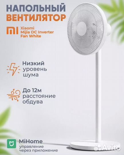 Напольный вентилятор Xiaomi Inverter Fan jllds01dm