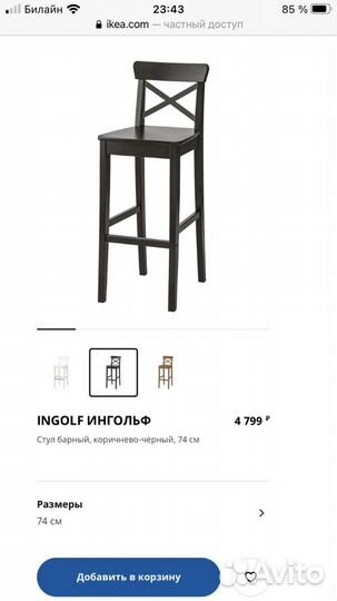 Стул барный IKEA