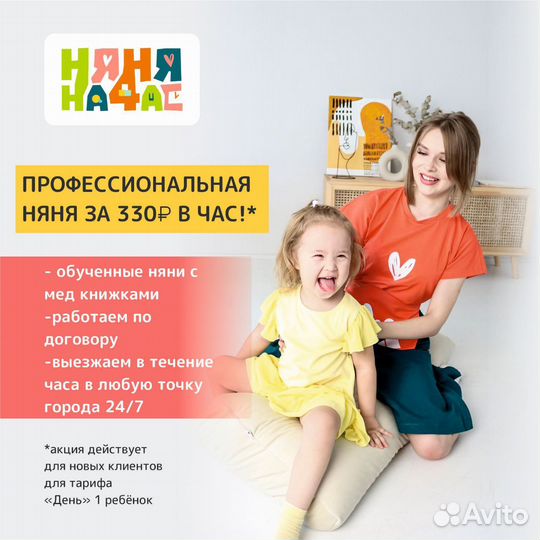 Услуги няни