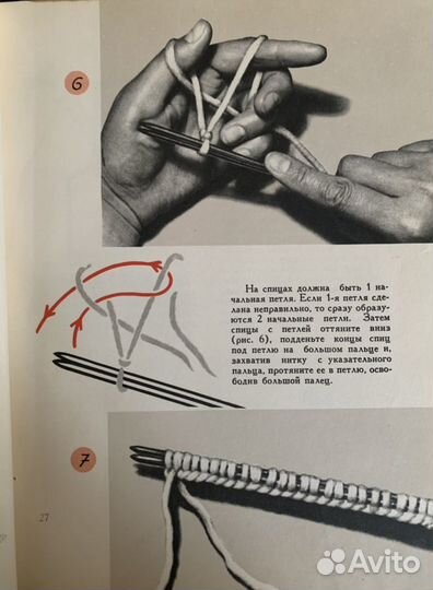 Книга СССР 1964 г «Из клубка ниток»