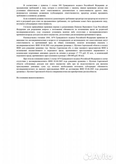 Юрист / составление документов: иск, жалоба и т.д