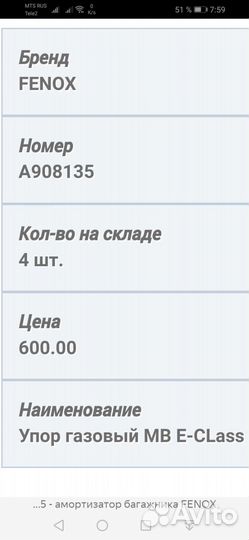 Газовые упоры багажника комплект 2 шт