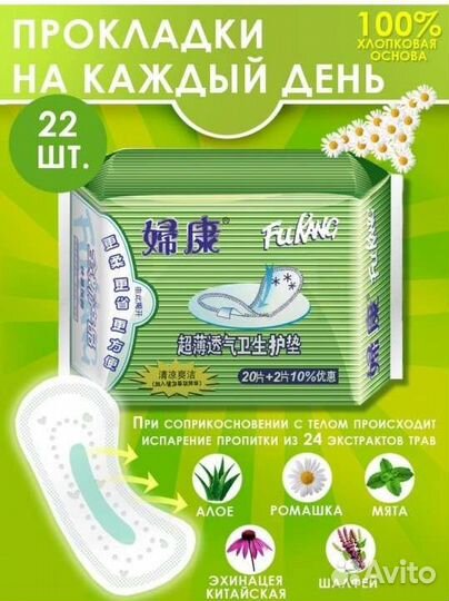 Лечебные ежедневки