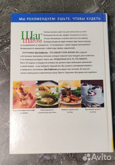 Книга Шаг за шагом к идеальному весу