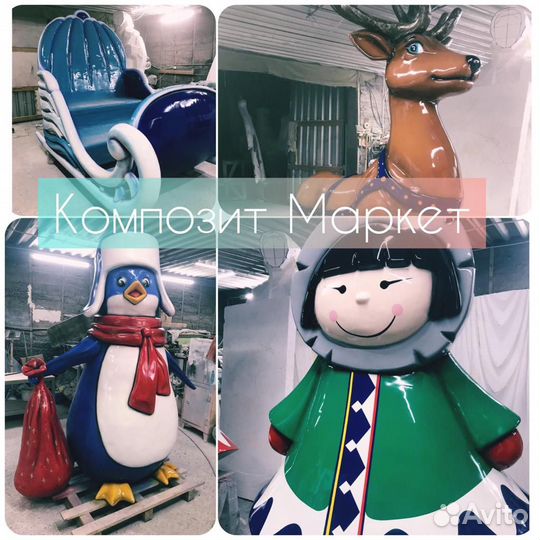Фигура Деда Мороза и Снегурочки