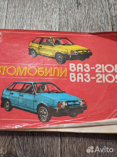 Многокрасочный альбом ваз 2108-09