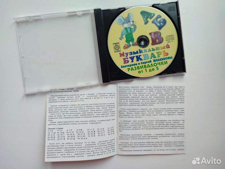 Диск Обучение чтению музыкальный букварь Железновы