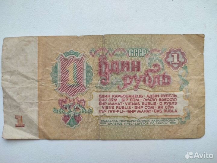 Один рубль СССР 1961